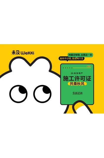 wekki 未及 516154